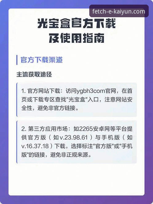 官方正版授权 vs 非官方渠道：为何开云下载平台是安全可靠的首选？